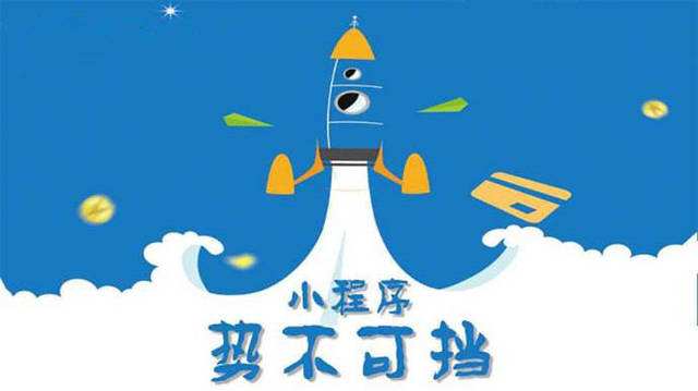 海阳微信小程序开发如何助力传统零售商突破经营难题