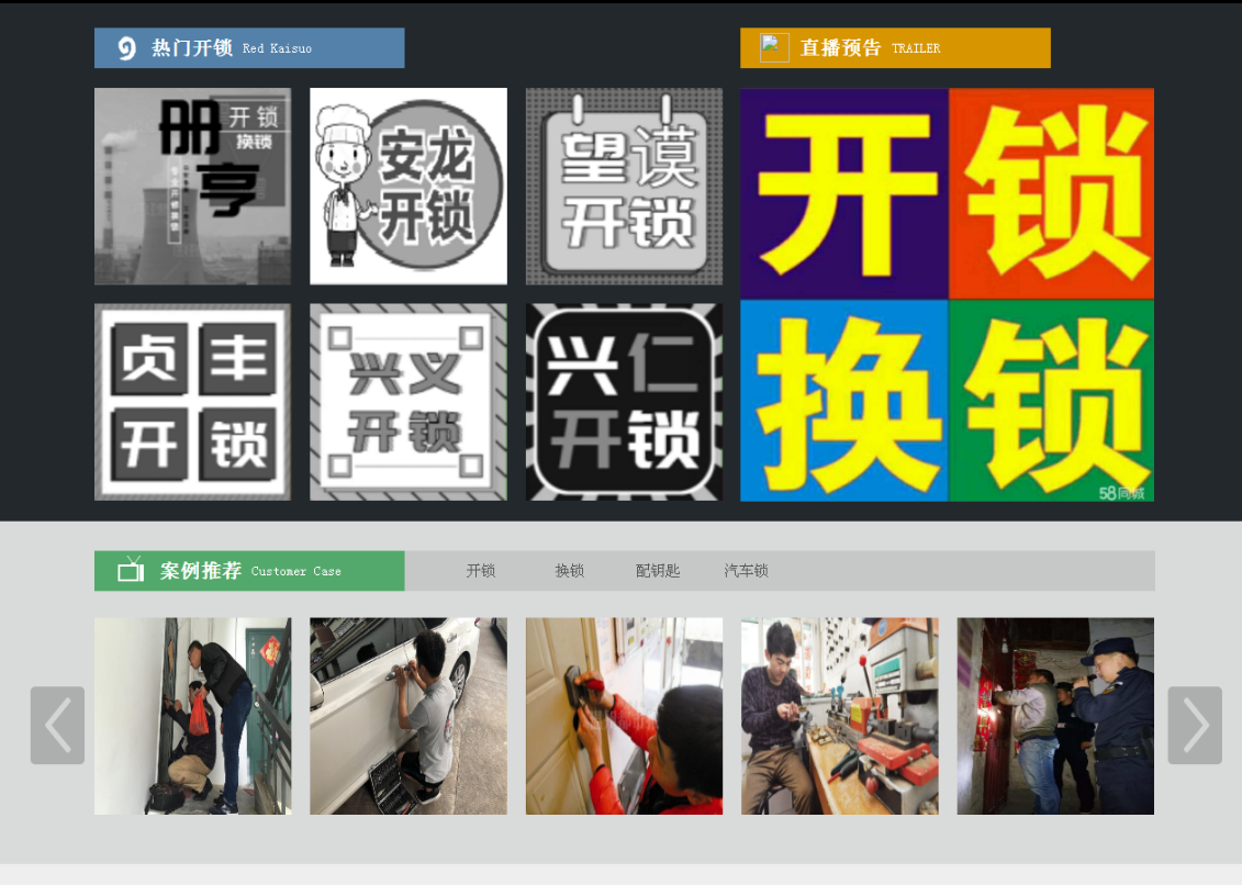 海阳黔西南开锁网门户网站